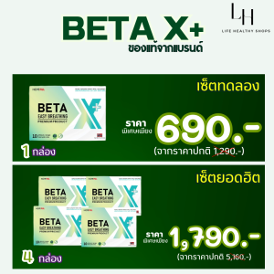 Beta X Plus เบต้าเอ็กซ์พลัส อาหารเสริม บำรุงปอด ขับสารพิษ ภูมิคุ้มกัน สูตรใหม่  ✅ พร้อมส่ง  #เบต้าเอ็กซ์พลัส #Betaxplus #Betax+#เบต้าเอ็กซ์+