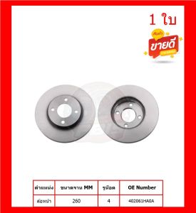 จานเบรค TRW รุ่น NISSAN MARCH ปี 14-ON จานเบรคหน้า สินค้ารับประกัน6เดือน หรือ 20000โลพร้อมโปรจัดส่งฟรี