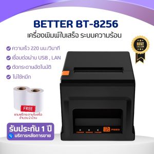 Better รุ่น BT-8360เครื่องพิมพ์ใบเสร็จ แคชเชียร์ เครื่องพิมพ์ความร้อน  เชื่อมต่อ USB/LAN