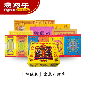 【易购乐】台湾补财库 「加强版」盒装补财库 / 台湾制造 补财专用金 正锡箔 taiwan paper 神料 加持 财运 补财
