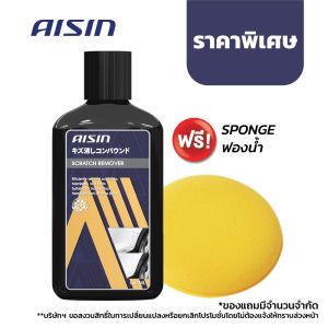 คำศัพท์:** น้ำยาลบรอย ลบรอยขีดข่วน ลบรอยขีดรถ ลบคราบสนิม น้ำยาลบรอยขนแมว น้ำยาลบรอยขีดข่วน - AISIN Scratch Remover (แถมฟรี)