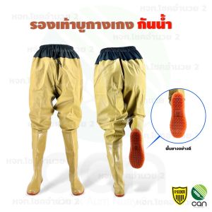 รองเทาบูทกางเกง กันน้ำทั้งตัว (สีกากี) รองเท้าบูท