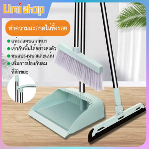 ชุดไม้กวาด 003 พร้อม 2 สี ที่ตักขยะ และที่ตักผง ชุดที่โกยผงเอนกประสงค์