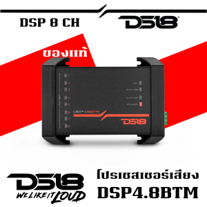 DS18 DSP4.8BTM (NTNJH)ดีเอส 18 DSP4.8BTM โปรเซสเซอร์เสียงดิจิตอล 4 ช่องเข้าและ 8 ช่องออกพร้อม Bluetooth อินพุต RCA 4 ช่องแอปพลิเคชัน DSP4.8BTM App Store และ Google Play