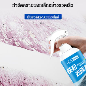 น้ำยาขัดคราบสนิมคราบผงเหล็ก กำจัดสนิมตามตัว สีรถ น้ำยาล้างรถสีขาว