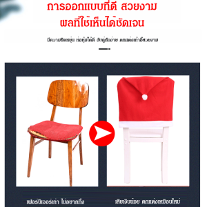 ตกแต่งเก้าอี้ ทนทาน อ่อนนุ่ม ตกแต่งคริสต์มาส ตกแต่งคริสต์มาส ใช้งานได้จริง บุคลิกภาพ หลากหลายสไตล์