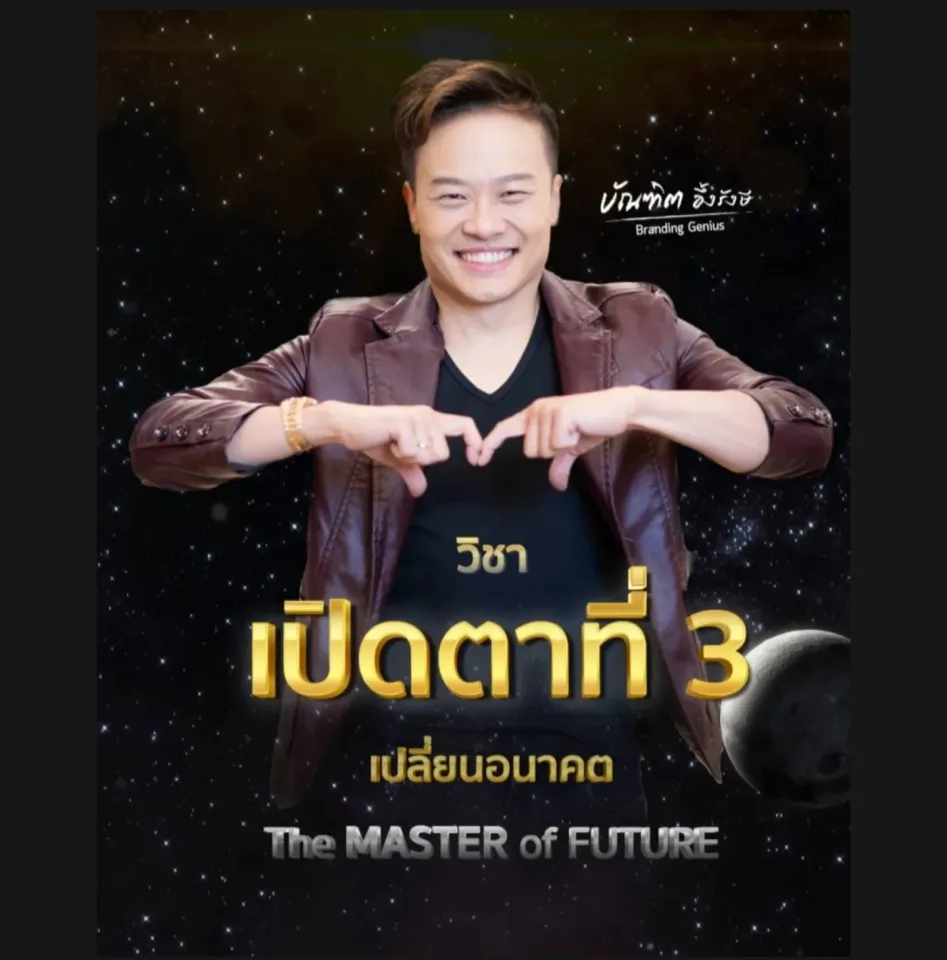 วิชาเปิดตาที่ 3 ⭐️THE MASTER อ.บัณฑิต VDOMP4 | Lazada.co.th