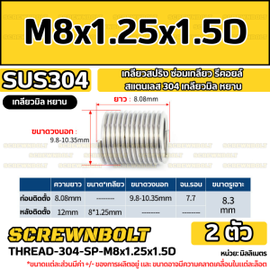 เกลียวสปริง ซ่อมเกลียว รีคอยล์ สแตนเลส 304 เกลียวมิล หยาบ M6 M8 M10 M12 / Insert Coil Thread Spring SUS304