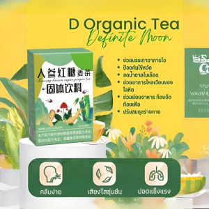 ให้ความชุ่มชื้นแก่ลําคอ บํารุงปอด ชาขิงน้ำตาลทรายแดง ชาขิงน้ำตาลทรายแดง อินทรีย์ ชาขิง ชุดสูท