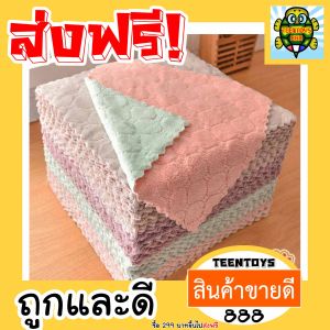 [ส่งด่วน] คละสีทุกออเดอร์ ผ้าเอนกประสงค์ ผ้าขี้ริ้ว ผ้าล้างจานไม่ติดเศษน้ำมัน ผ้าเช็คทำความสะอาด เนื้อผ้ากำมะหยี่ ผ้าคู่สีทึบ ผ้าสองด้าน ผ้าอาหารเจ เจ | เกรดพรีเมี่ยม พร้อมทาน | ผลิตใหม่ สามมี อินเตอร์ฟู๊ดส์