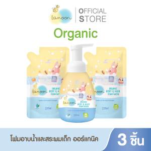 [แพ็ค3] Lamoon โฟมอาบน้ำ-สระผมออร์แกนิค (1ขวด2รีฟิล)