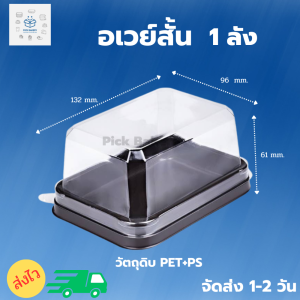 กล่องอเวย์ กล่องอเวย์สั้น (ฝาเตี้ย) 1ลัง 300ชิ้น