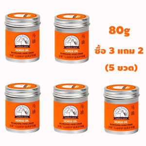 ดูแลเท้าน้ำมันม้า 80g น้ำมันม้า ครีมทาเท้า ครีมบำรุงเท้า ครีมทาเท้าแตก ครีมส้นเท้าแตก ครีมทาเท้าขาว ครีมทาส้นเท้า ครีมทาส้นเท้าแตก ครีมทาส้นแตก ครีมเท้าขาว ครีมบำรุงส้นเท้า ดูแลเท้า ผิวหยาบกร้าน แตก ครีมทาเท้าครีมน้ำมันม้า ครีมสันเท้าแตกfootcream