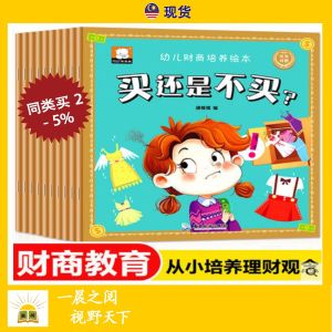 全套10册 幼儿 财商 培养 绘本 中英双语 有声伴读 Children Financial Management Books Chinese Books 儿童书