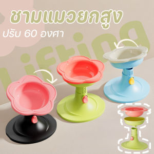 BHQ PET ามอาหารแมวเซรามิกปรับระดับได้ ชามแมวยกสูง ปรับ60 องศา ชามแมว ชามอาหารแมว ABS+เซรามิค ทำความสะอาดง่าย