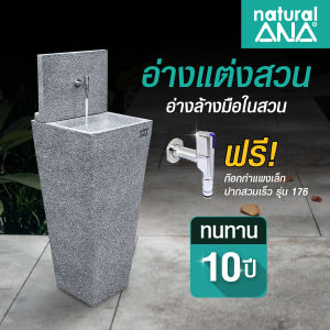 Natural ANA อ่างแต่งสวน อ่างล้างมือในสวน ขนาด 120 cm
