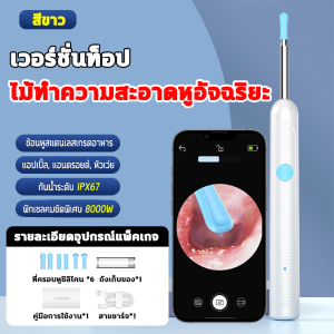 ช้อนเจาะหู ไม้แคะหูมีกล้อง 8000WHD ไฟLED แสง6ชนิด ไร้สาย เชื่อมต่อ Wi-Fi สำหรับทำความสะอาดหู พร้อมกล้อง ชุดทำความสะอาดหู 9 ชิ้น