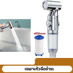 หัวฉีดชำระ หัวชำระ ที่ฉีดชำระ แบบมีปุ่มเปิด-ปิดน้ำในตัว มีไส้กรองในตัว