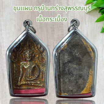รูปจากผู้ขายบน Lazada: ขุนแผน กรุบ้านกร่างสุพรรณบุรี เนื้อกระเบื้อง ตั้งราคา ฿59 ขายแล้ว 159 ชิ้น
