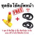 ชุดซีลโช้คหน้า ชุดซีลกันฝุ่น Yamaha Grand Filano Hybrid ซีลโช๊คหน้า2 ซีลกันฝุ่น2 รวม4ชิ้น ฟรีน้ำมันโช๊ค 2ขวด ยามาฮ่า แกรนด์ ฟีลาโน่ ไฮบริด ทุกรุ่น. 