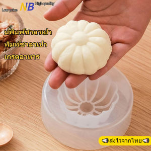 (5 pcs)แม่พิมพ์ซาลาเปา พิมพ์ซาลาเปา แม่พิมพ์กดซาลาเปาจีน ใช้ซ้ําได้ เกรดอาหาร DIY เครื่องทําซาลาเปา