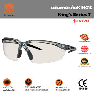 แว่นตานิรภัย KINGS รุ่น KY713  เลนส์ใสฉาบปรอท