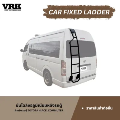บันไดลิงอลูมิเนียมหลังรถตู้ สำหรับ TOYOTA HIACE COMMUTER