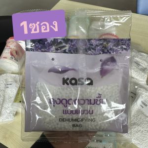 KASA ถุงดูความชื้น 100g.ใช้สำหรับตู้เสื้อผ้า ตู้รองเท้า ห้องนอน ห้องรับแขก ในรถ สินค้าพร้อมส่ง