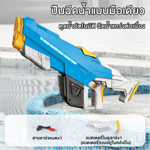 1350ML ปืนฉีดน้ำไฟฟ้า เทศกาลสงกรานต์ จัดส่งภายในวันเดียวกัน ปืนฉีดน้ำเทศกาลสาดน้ำ ปืนฉีดน้ำของเล่น ปืนฉีดน้ำสำหรับเด็ก ปืนฉีดน้ำ ปืนฉีดน้ำความจุขนาดใหญ่ ปืนฉีดน้ำไฟฟ้าขนาดใหญ่