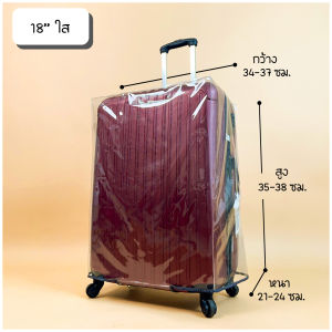 ผ้าคลุมกระเป๋าเดินทางกันน้ำกันฝุ่นพีวีซีใส แถบตีนตุ๊กแกใหญ่ ขนาด 18-30 นิ้ว