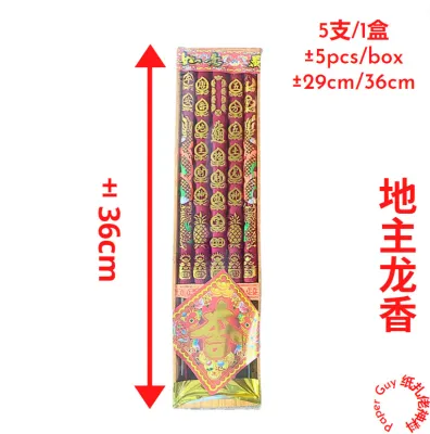 地主龙香【±29/36cm 15mm粗 5支/盒】 盒装 龙香 烫金字香 烫金香 红香 文字清晰 Dragon Big Incense/ Dragon Joss Stick