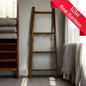 บันไดไม้ แขวนผ้าเช็ดตัว แต่งบ้าน ไม้ไผ่ เคลือบแลกเกอร์ สีน้ำตาลเข้ม สูง 150cm บันไดตากผ้า ห้องน้ำ ทำมือ Towel ladder bamboo wall ladder in dark brown