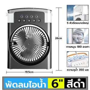 ความชื้นพัดลมมินิ desktop cooling fan พัดลมทำความเย็นพัดลมไร้สาย ไฟ LED 7 สี Portable spray fanพัดลมทำความเย็นเครื่องปรับ