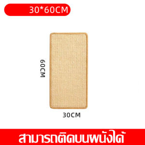 แผ่นลับเล็บแมว เสื่อฝนเล็บ ที่นอนลับเล็บ แผ่นป้องกันรอยขีดข่วนผนัง พรมลับเล็บแมว ขนาดใหญ่ S/M/L/XL ของเล่นแมว ช่วยให้เเม่วผ่อนคลาย ทนทานต่อการขีดข่วน