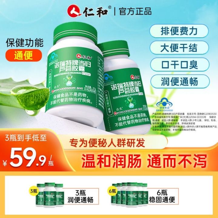 Renhe Angelica Aloe Vera Capsules 60 capsules laxative for men and