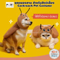 Purlab ชุดแมลงสาบ สำหรับสัตว์เลี้ยง เสื้อหมา เสื้อแมว หมวกหมา หมวกแมว. 
