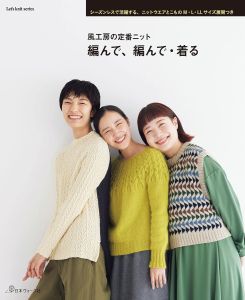 หนังสือญี่ปุ่น - Knitting แบบถักเสื้อผ้าและเครื่องประดับกว่า 26 แบบ โดย Kaze Kobo 9784529062428