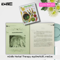หนังสือ Herbal Therapy สมุนไพร กินได้...หายป่วย : พืชสมุนไพร ตำรายาสมุนไพร สมุนไพรรักษาโรค ยาสมุนไพร สมุนไพรเป็นยา. 