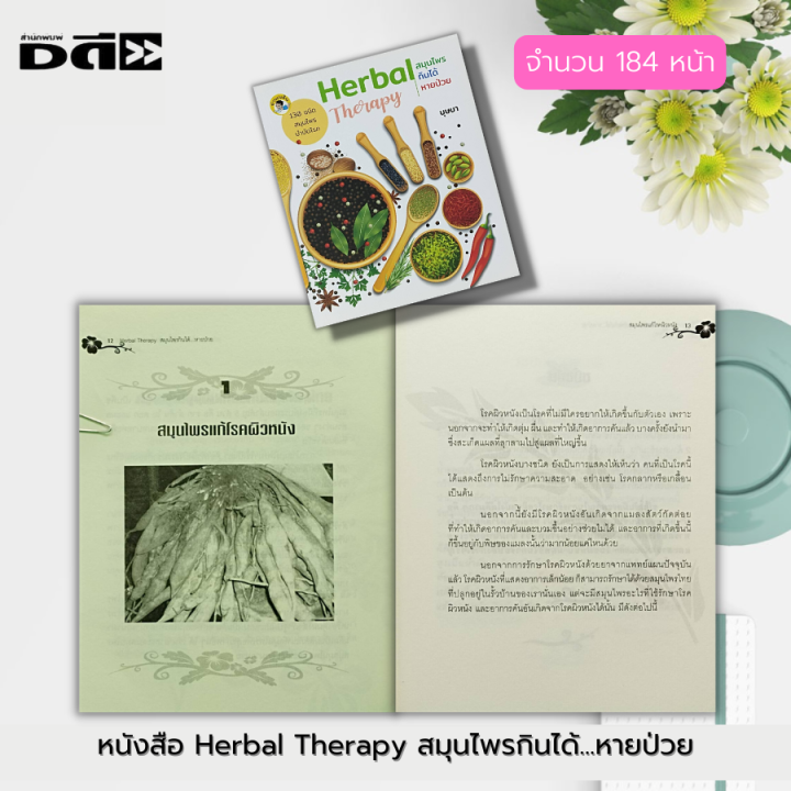 %E0%B8%AB%E0%B8%99%E0%B8%B1%E0%B8%87%E0%B8%AA%E0%B8%B7%E0%B8%AD%20Herbal%20Therapy%20%E0%B8%AA%E0%B8%A1%E0%B8%B8%E0%B8%99%E0%B9%84%E0%B8%9E%E0%B8%A3%20%E0%B8%81%E0%B8%B4%E0%B8%99%E0%B9%84%E0%B8%94%E0%B9%89...%E0%B8%AB%E0%B8%B2%E0%B8%A2%E0%B8%9B%E0%B9%88%E0%B8%A7%E0%B8%A2%20:%20%E0%B8%9E%E0%B8%B7%E0%B8%8A%E0%B8%AA%E0%B8%A1%E0%B8%B8%E0%B8%99%E0%B9%84%E0%B8%9E%E0%B8%A3%20%E0%B8%95%E0%B8%B3%E0%B8%A3%E0%B8%B2%E0%B8%A2%E0%B8%B2%E0%B8%AA%E0%B8%A1%E0%B8%B8%E0%B8%99%E0%B9%84%E0%B8%9E%E0%B8%A3%20%E0%B8%AA%E0%B8%A1%E0%B8%B8%E0%B8%99%E0%B9%84%E0%B8%9E%E0%B8%A3%E0%B8%A3%E0%B8%B1%E0%B8%81%E0%B8%A9%E0%B8%B2%E0%B9%82%E0%B8%A3%E0%B8%84%20%E0%B8%A2%E0%B8%B2%E0%B8%AA%E0%B8%A1%E0%B8%B8%E0%B8%99%E0%B9%84%E0%B8%9E%E0%B8%A3%20%E0%B8%AA%E0%B8%A1%E0%B8%B8%E0%B8%99%E0%B9%84%E0%B8%9E%E0%B8%A3%E0%B9%80%E0%B8%9B%E0%B9%87%E0%B8%99%E0%B8%A2%E0%B8%B2%20-%20Image%208