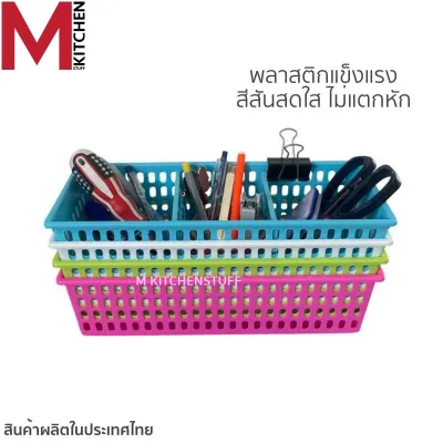 M KITCHEN ตะกร้าใส่ของแบ่งช่อง ตะกร้าจัดระเบียบ ปรับขนาดช่องได้ B-500