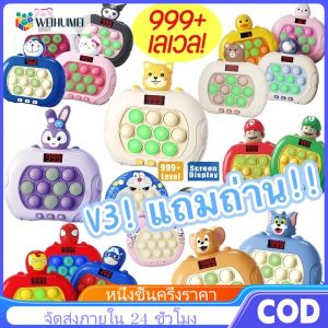 WEIHUIMEI ป๊อปอิทไฟฟ้า Pop It ป๊อปอิท V2025 เกมส์กด ป๊อปอัพ ของเล่นเด็ก ฟิดเจ็ต ของเล่นบีบ ของเล่นทางประสาทสัมผัส V3