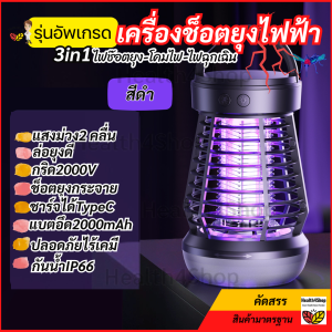 H48[2025อัพเกรด] 3in1 เครื่องช็อตยุงไฟฟ้า แรงดี2000V ไฟม่วงประสาน2คลื่นล่อยุงดี ชาร์จTypeC แบตในตัว ที่ดักยุง ไร้เคมี