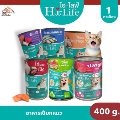 Hi-Life ไฮไลฟ์ อาหารเปียกแมว แบบกระป๋อง บำรุงขนผิวหนัง Complete & Balanced
