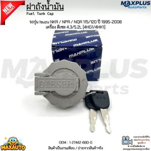 ฝาถังน้ำมัน รถรุ่น Isuzu NKR / NPR / NQR 115/120 ปี 1995-2008 ดีเซล 4.3/5.2L [4HG1/4HK1] #1-27442-660-0