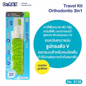 Dr.RAY ยาสีฟัน+แปรงจัดฟัน 90g. ขนแปรงร่อง V ประกบข้างขวด ฝาเป็นแก้วรองน้ำ  สูตรสมุนไพร / D138