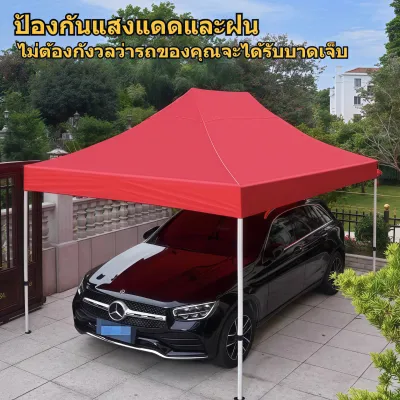 เต้นท์ขายของ ขายเต็นท์ เต็นท์พับได้ 3x6M 3x3M 2x2M 2.5x2.5M เต็นท์สีแดง เต็นท์จอดรถเ 8 คนขึ้นไป เต็นท์แผงลอย ผ้าหนาผ้าใบ1600D ผ้าใบกันแดดฝน
