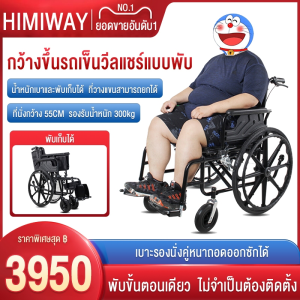HIMIWAY MALLรถเข็นผู้ป่วย wheelchair รถเข็นวีลแชร์ วีลแชร์พับได้ วิวแชร์ผู้ใหญ่ รถเข็นผู้สูงอายุ เก้าอี้รถเข็น รถเข็นผู้ใหญ่ รถเข็นผู้สูงอายุพั