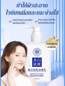 คลีนซิ่งโฟม สิวหัวดำ น้ำยาทำความสะอาดผิวหน้าไวท์เทนนิ่งอเนกประสงค์  คลีนเซอร์ไวท์เทนนิ่ง