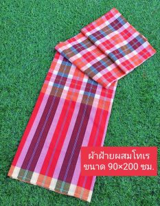 ผ้าขาวม้าบ้านไร่ ผ้าขาวม้าเนื้อหนาขนาดใหญ่พิเศษ ผ้าฝ้ายผสมโทเร ใช้งานได้เอนกประสงค์