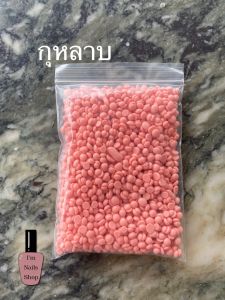 เม็ดแว็กซ์ Wax สำหรับกำจัดขน มีหลายกลิ่นให้เลือก ปริมาณ 100กรัม อุปกรณ์Wax พร้อมส่ง